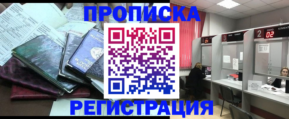 временная прописка в Артёмовском